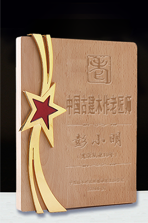 中國(guó)古建木作老匠師彭小明公示.cdr