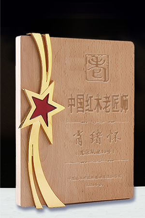老匠師獎牌300-450肖緒懷公示